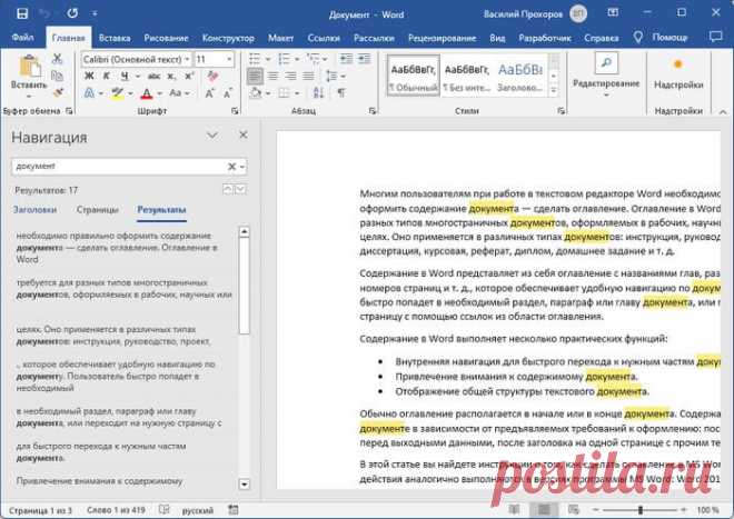 Как использовать поиск в Ворде Поиск в Word: использование быстрого и расширенного поиска в Ворде, чтобы найти слова, символы, фрагменты текста в документе, поиск и замена элементов.