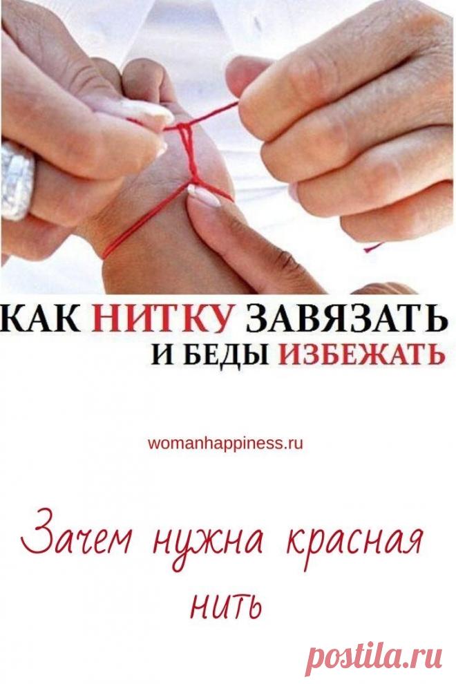 КАК НИТКУ ЗАВЯЗАТЬ И БЕДЫ ИЗБЕЖАТЬ

Сильным оберегом от сглаза и порчи у славян всегда считались «наузы» — нити с узелками, повязанные вокруг запястья. Кликайте на фото, чтобы прочитать ⤴