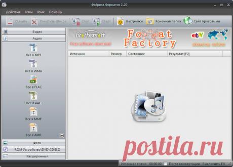 Скачать Format Factory 3.9.5 - бесплатный конвертер видео и аудио