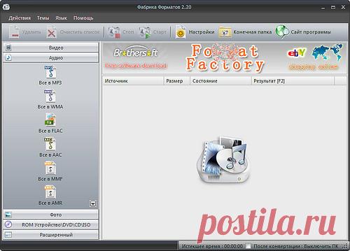 Скачать Format Factory 3.9.5 - бесплатный конвертер видео и аудио