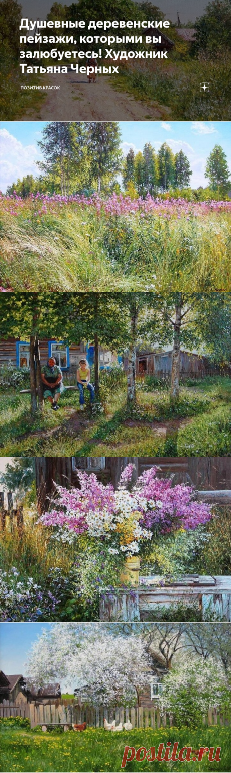 Душевные деревенские пейзажи, которыми вы залюбуетесь! Художник Татьяна Черных | "Позитив красок" Дарьи Орловой | Яндекс Дзен