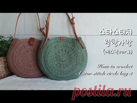 [ENG](코바늘가방)스타스티치 원형가방(에스닉ver.3)/How to crochet A star stitch circle bag(Ethnic ver.3)