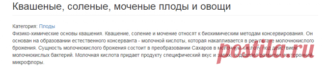 Квашеные, соленые, моченые плоды и овощи