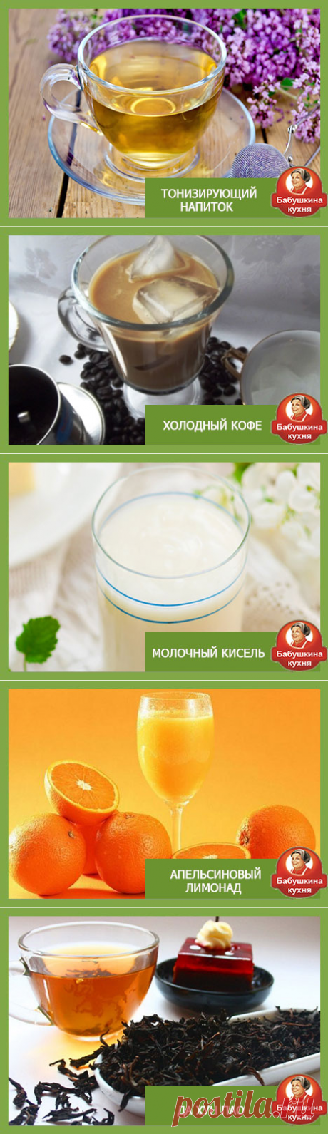 Напитки