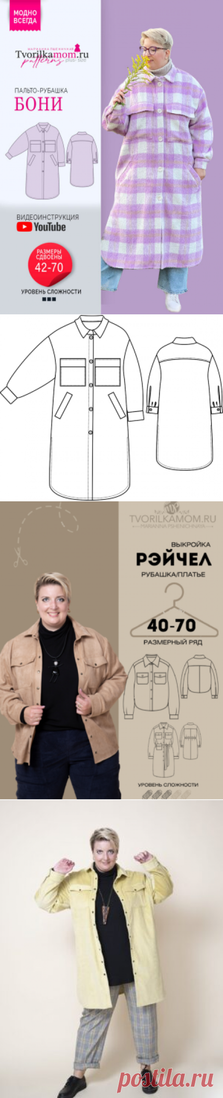 Пальто- рубашка &quot;Бони&quot; - Tvorilkamom