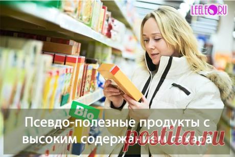 Продукты которые не так полезны, для похудения, как о них говорят. Обезжиренные молочные продукты, мюсли батончики и сухофрукты