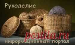 Вязание спицами, крючком