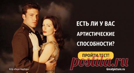 Тест: Есть ли у вас артистические способности? Тест: Есть ли у вас артистические способности? Мечтали ли вы в детстве стать певицей(-цом) песни которой слушали бы миллионы. Или знаменитой