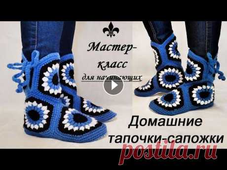 Тапочки-сапожки крючком/ Мотив &quot;Подсолнух&quot;/ПОДРОБНЫЙ МК! Crochet slippers for beginners #тапочкисапожки #мотив_подсолнух #шестиугольный_мотив #вязаниекрючком #мастеркласс В этом видео я покажу ОЧЕНЬ ПОДРОБНЫЙ мастер-класс по вязанию домаш...