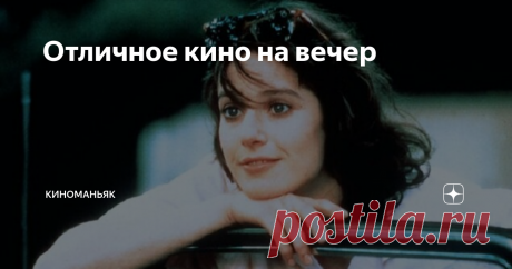 Отличное кино на вечер Интересные фильмы, которые вы пропустили