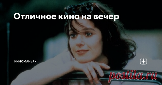 Отличное кино на вечер Интересные фильмы, которые вы пропустили