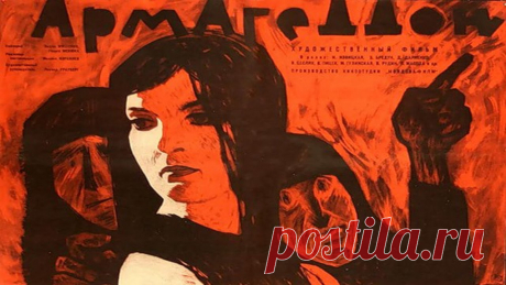 Армагеддон (1962 год СССР) Название: Армагеддон; Режиссёр: Михаил Израилев; Композитор: Валерьян Поляков; Киностудия: Молдова-фильм.Юная Наталица (Изольза Извицкая) под влиянием матери...