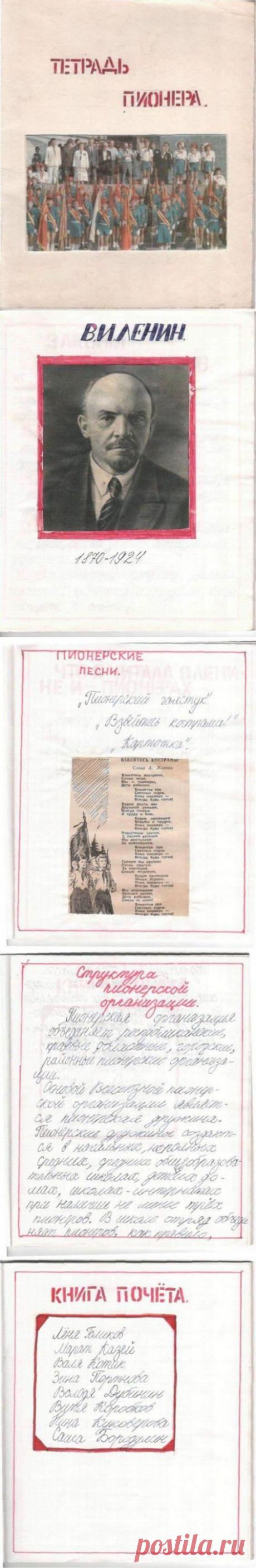 Тетрадь пионера / Назад в СССР / Back in USSR