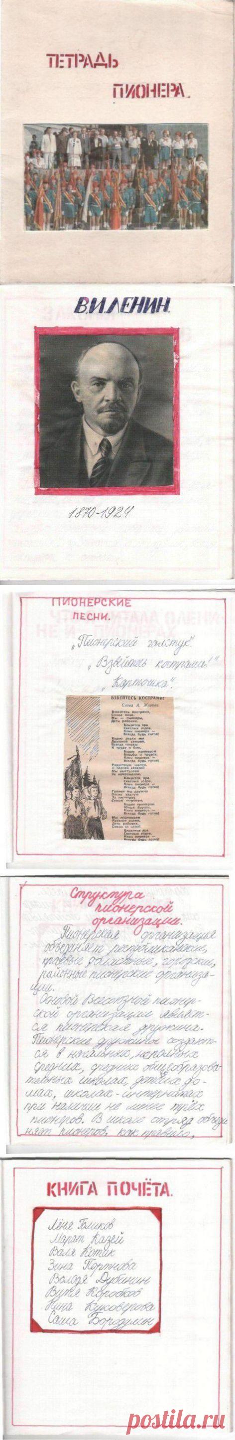 Тетрадь пионера / Назад в СССР / Back in USSR