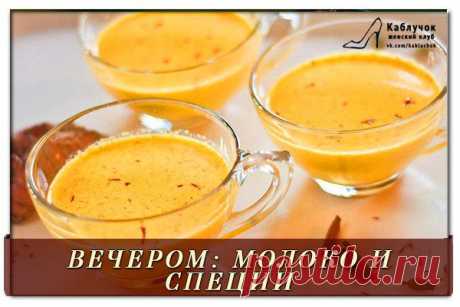 МОЛОКО + СПЕЦИИ
