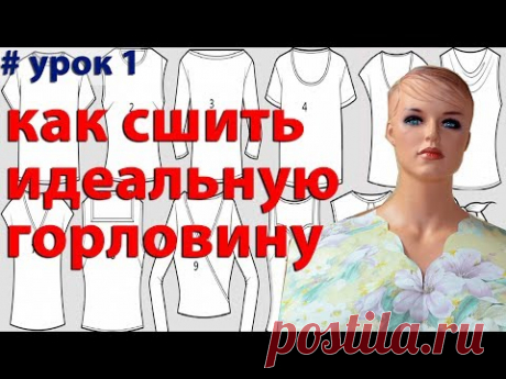 как получить идеально ровный вырез горловины при пошиве платья, блузки, топа, туники и т п  урок 1