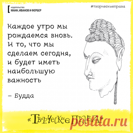 Каждое утро мы рождаемся вновь