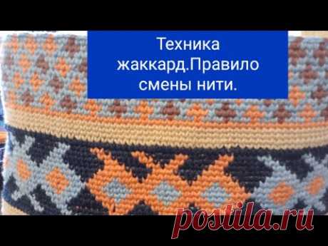 Техника жаккард.Метод вязания враскол крючком.