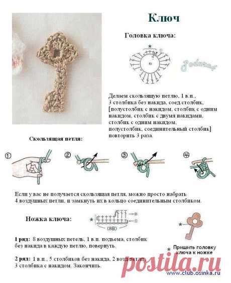 ключ
