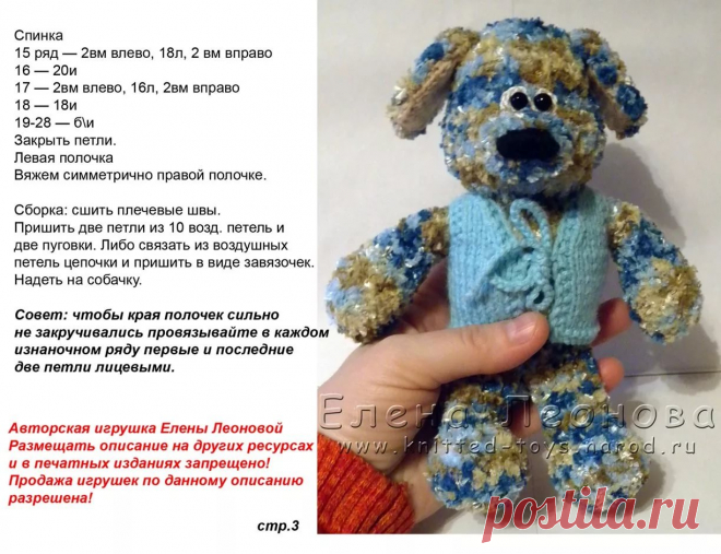 вяжем спицами игрушку собачку: 14 тыс изображений найдено в Яндекс.Картинках