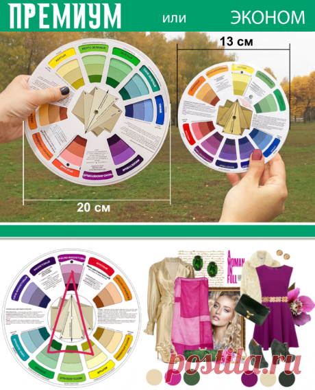 Сочетание цвета по цветовому кругу можно купить LOOKCOLOR