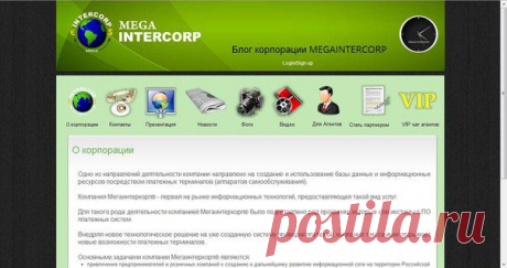 • Интернет Технологии  • Новые Технологии  
https://megaintercorp.mirtesen.ru/ 
 • Официальный сайт Корпорации MEGAINTERCORP® 
https://megaintercorp.com/?rid=358067    
 • Блог Корпорации MEGAINTERCORP  
https://www.blogmegaintercorp.com/