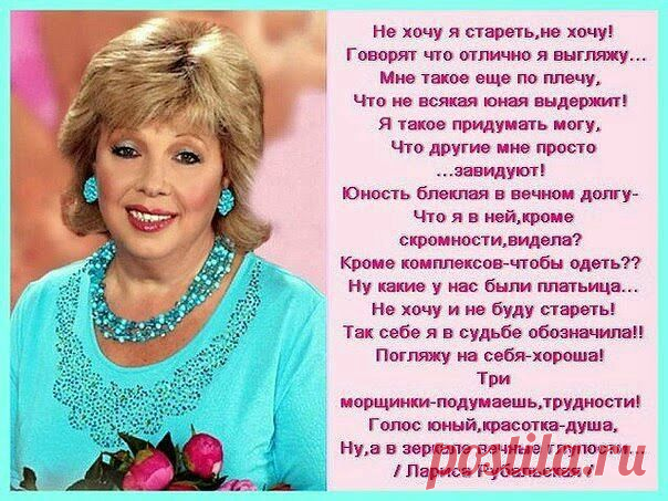 Лариса Рубальская - С днём Рождения!!!