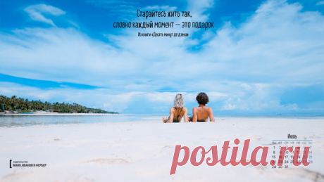 Вдохновляющие обои с календарями на июль 2019 года для ноутбука, планшета и телефона