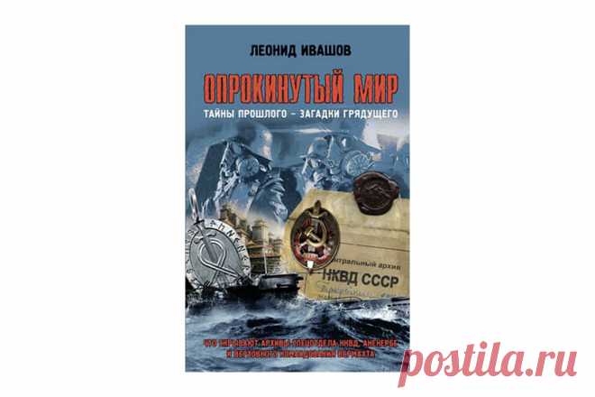 ТАЙНЫ РАЗВЕДОК. Ельцин, Блюмкин, чемодан с миллионами, и Оружие Богов. Интервью-расследование с генералом Ивашовым (часть 1) | Новый Мир