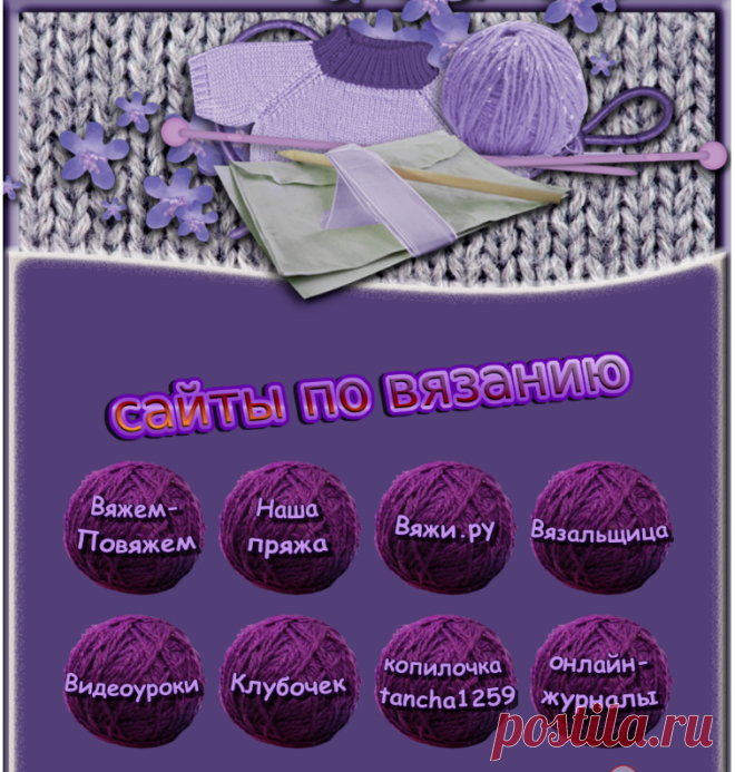 Бродилочка для тех,кто любит вязать