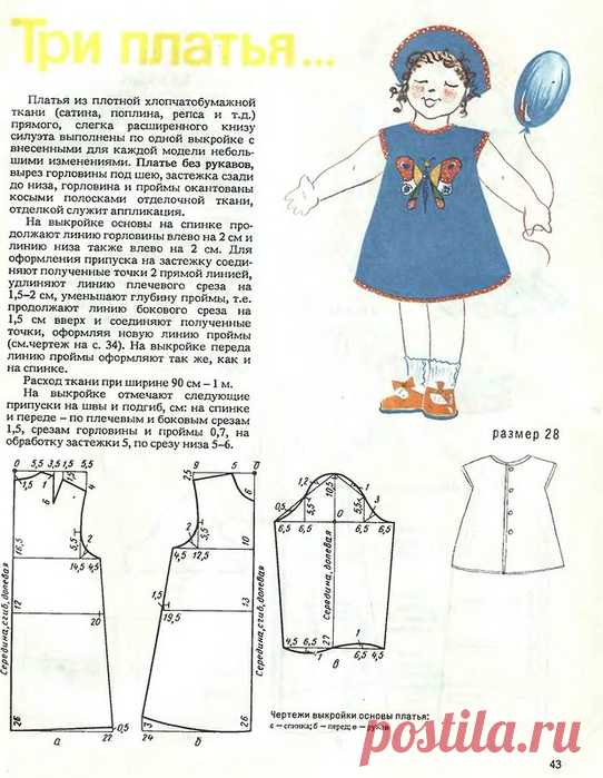 Комплекты детской одежды с выкройками ПРЕКРАСНОЕ ПОСОБИЕ ДЛЯ МАМ И БАБУШЕК