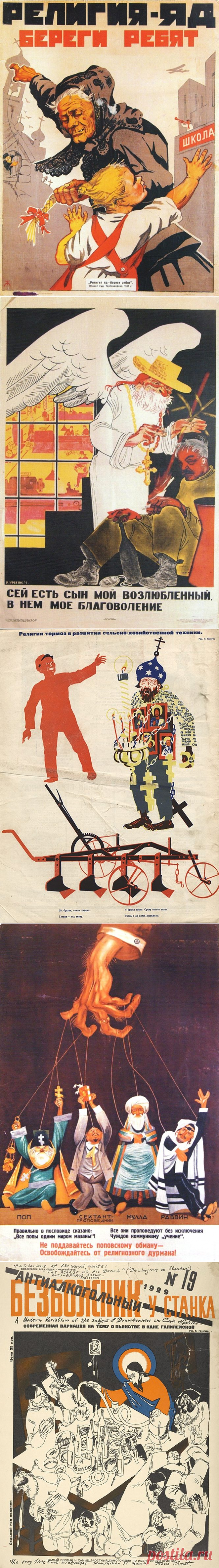 Советские антирелигиозные плакаты / Назад в СССР / Back in USSR