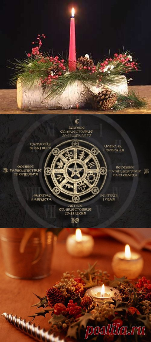 Колесо Года: зимний праздник Йоль 21 декабря