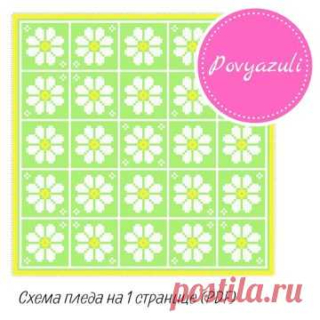 Схема для вязания пледа "Ромашки" в технике С2С (артикул 018). - Цифровые товары на Digital Wildberries