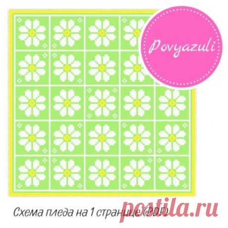 Схема для вязания пледа &quot;Ромашки&quot; в технике С2С (артикул 018). - Цифровые товары на Digital Wildberries
