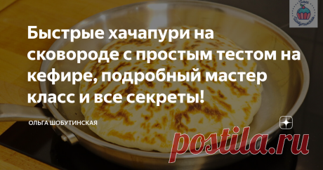 Быстрые хачапури на сковороде с простым тестом на кефире, подробный мастер класс и все секреты! Это рецепт очень простых хачапури на сковороде! Лепёшки готовятся быстро, получаются очень вкусными и съедаются в один миг! В первую очередь делаем начинку: Сыр натираю на крупной тёрке. Я взяла сулугуни и брынзу (50/50). Брынзу можно заменить на адыгейский сыр, моцареллу, творог или любой рассольный сыр. Добавляю яйцо и хорошо перемешиваю. Делю на 4 части, и формирую 4 колобка ...