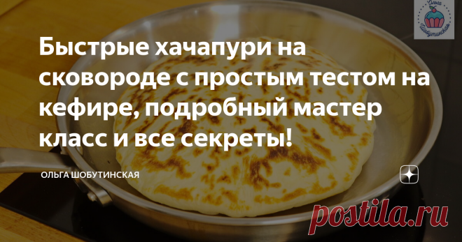 Быстрые хачапури на сковороде с простым тестом на кефире, подробный мастер класс и все секреты! Это рецепт очень простых хачапури на сковороде! Лепёшки готовятся быстро, получаются очень вкусными и съедаются в один миг! В первую очередь делаем начинку: Сыр натираю на крупной тёрке. Я взяла сулугуни и брынзу (50/50). Брынзу можно заменить на адыгейский сыр, моцареллу, творог или любой рассольный сыр. Добавляю яйцо и хорошо перемешиваю. Делю на 4 части, и формирую 4 колобка ...