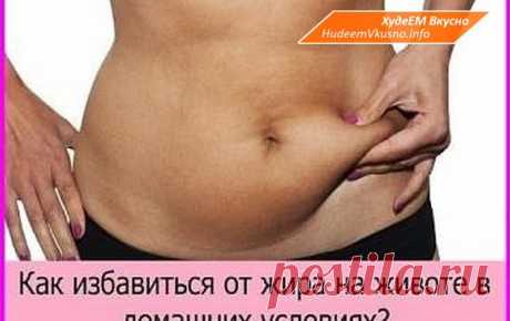 Кушала эту смесь, и забыла о свисающем животе! Советую всем!
Если вы страдаете от лишних отложений в районе живота, тогда этот завтрак прекрасно вам подходит. Он чрезвычайно питателен и полезен,так как полон витаминов и минералов, которые так нам необходимы для хорошего роста волос и прекрасного цвета лица. Более того это средство способствует регулированию обмена веществ и укреплению иммунной системы. А так же благодаря такому завтраку […]
Читай пост далее на сайте. Жми ⏫ссылку выше