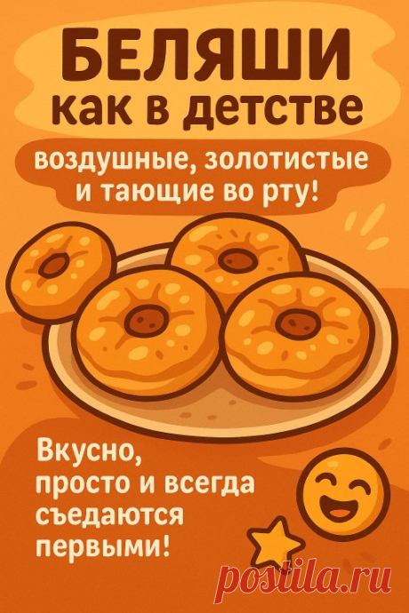 🥟 Беляши как в детстве — пышные, румяные и очень вкусные! 😋 Самое... | Интересный контент в группе Советы на заметку