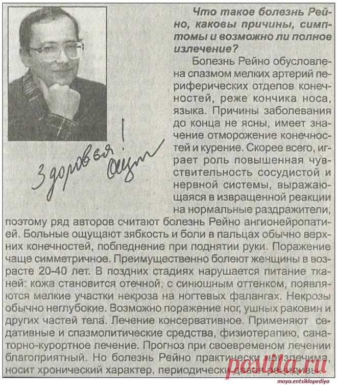 Что такое болезнь Рейно