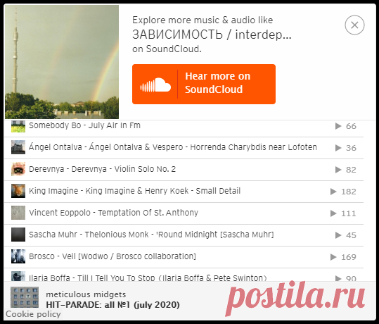 Радио-компиляция (июль 2020)