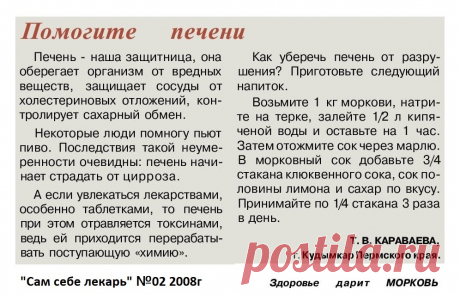Помогите печени
