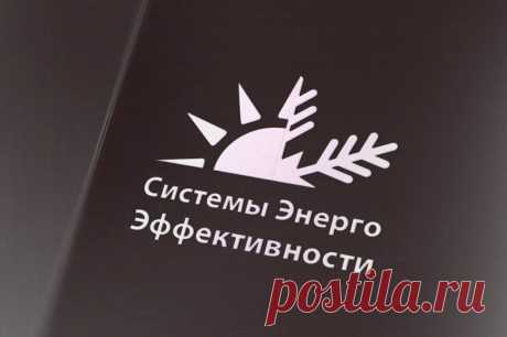 Логотип - Системы Энерго Эффективности

#logo #design #dribbble #behance #дрибл #znak #знак #логотип #лого #каллиграфия #здоровье #calligraphy #Lettering #innovation #energy #switch #cooling #heating #systems