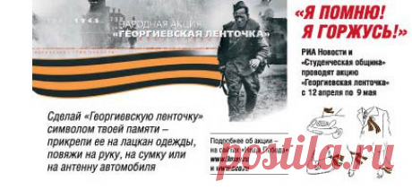гвардейская ленточка - Поиск в Google