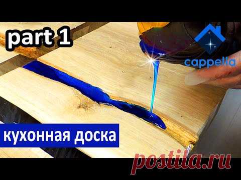 Спасаю дерево. Привезли гнилой ДУБ! Как правильно использовать ЭПОКСИДКУ. DOSKA CAPPELLA.