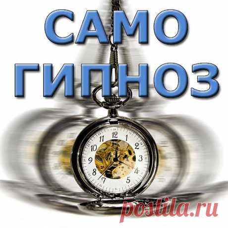 Самогипноз ( книгу для ОС Android)