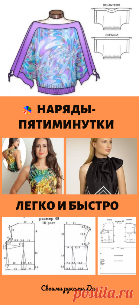 Каждый день в новом! Наряды-пятиминутки, которые шьются легко и быстро...