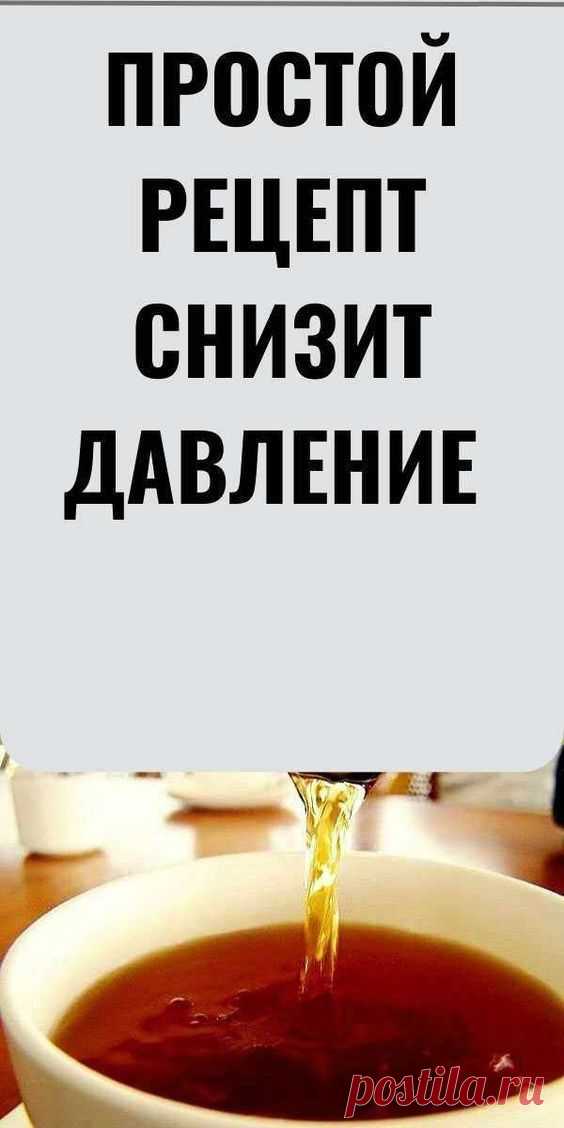 Простой рецепт снизит давление  и улучшит память