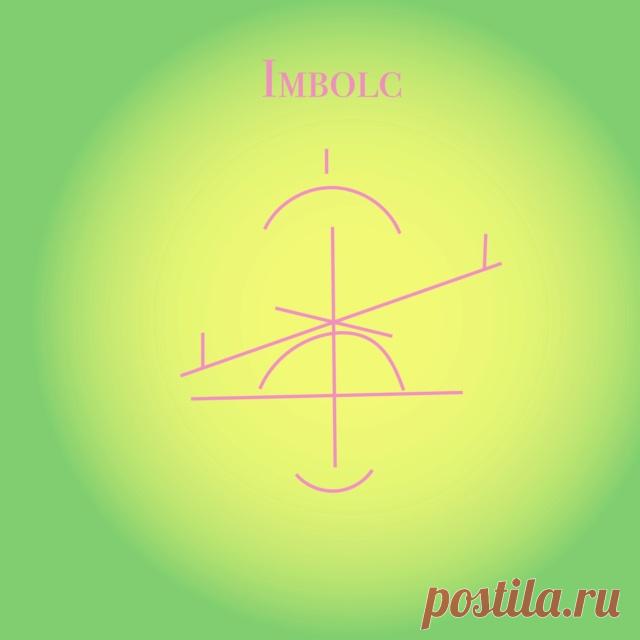 Сигила «Имболк» Символ для Имболка! Счастливой встречи и будьте благословенны!!!