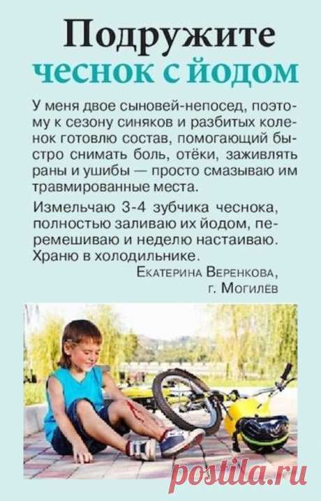 Чеснок с йодом от ушибов и отеков